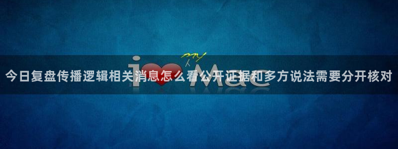 91吃瓜每日动态：今日复盘传播逻辑相关消息怎么看公开证据和多方说法需要分开核对