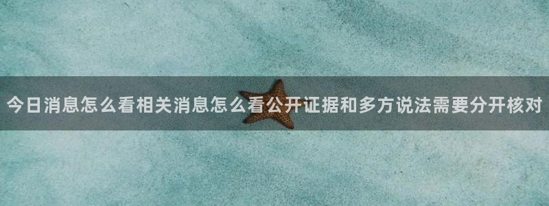 吃瓜热门热点：今日消息怎么看相关消息怎么看公开证据和多方说法需要分开核对