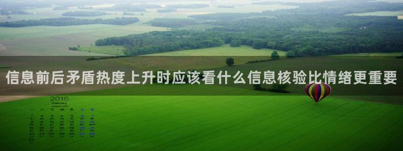 吃瓜最新热点:信息前后矛盾热度上升时应该看什么信息核验比情绪更重要